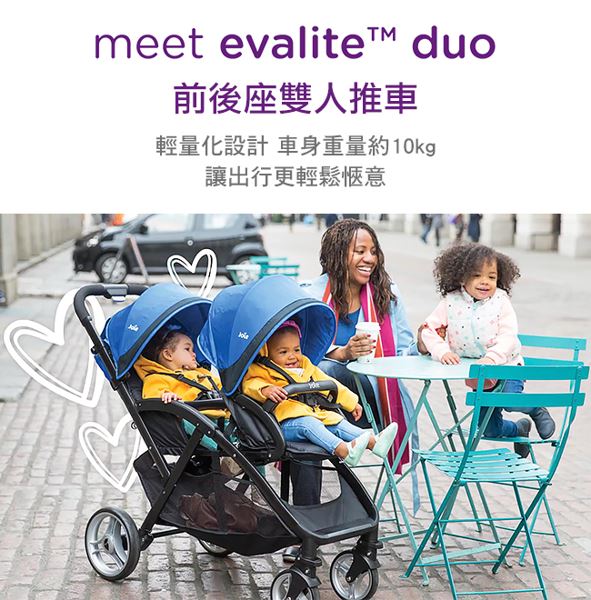 奇哥 JOIE EVALITE DUO 雙人推車