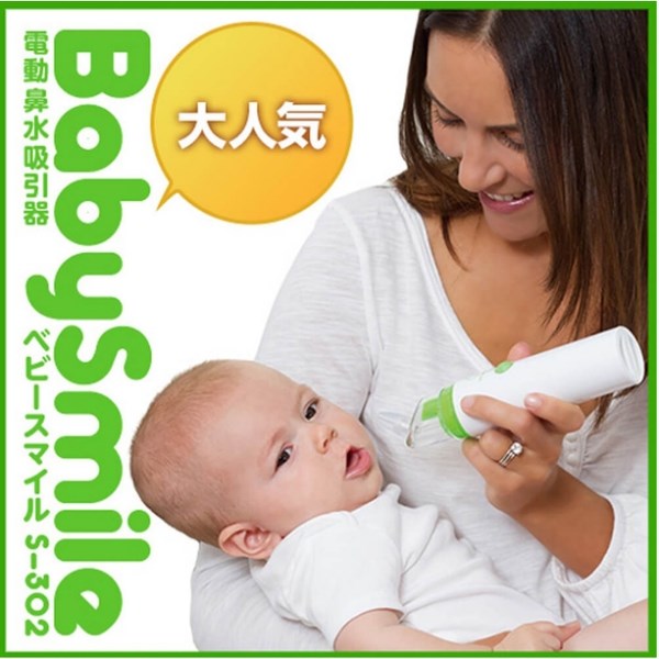 BabySmile 電動吸鼻器 