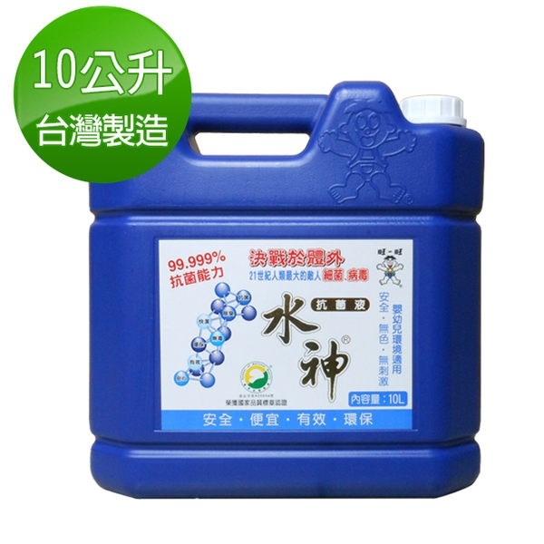 水神抗菌液