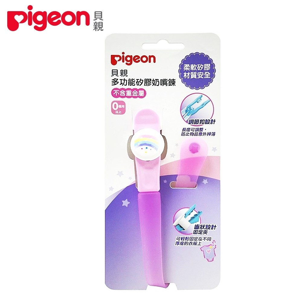 日本《Pigeon 貝親》多功能矽膠奶嘴鍊