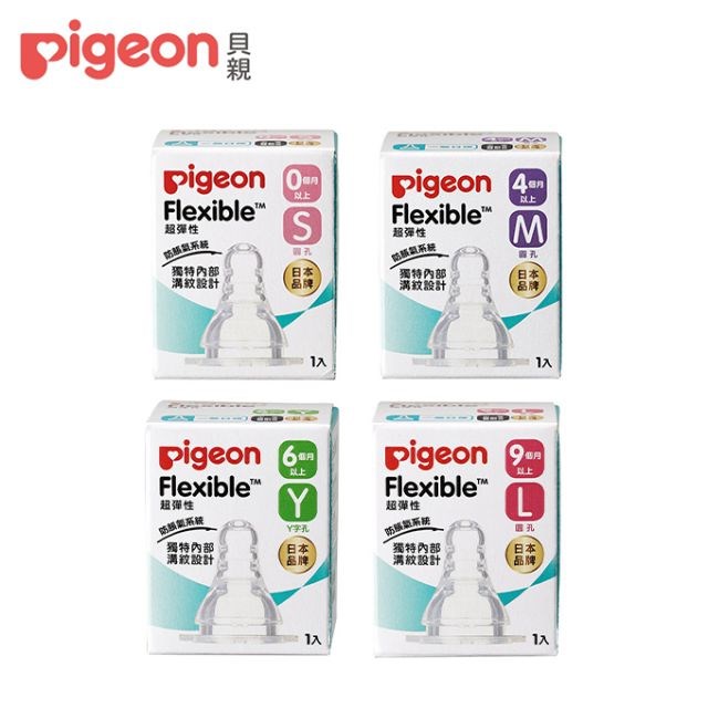Pigeon 貝親 一般口徑奶嘴