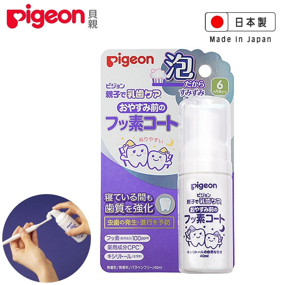 日本《Pigeon 貝親》含氟防蛀塗層泡沫