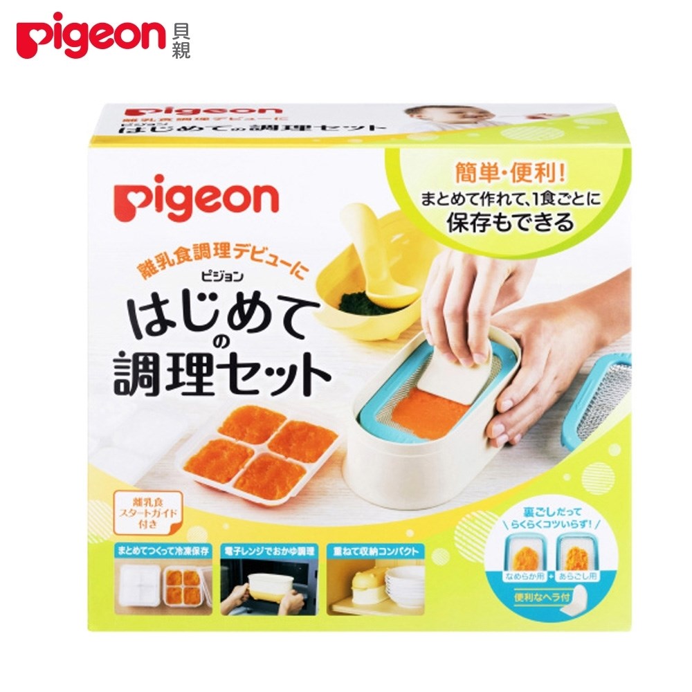  Pigeon 貝親 副食品調理器皿