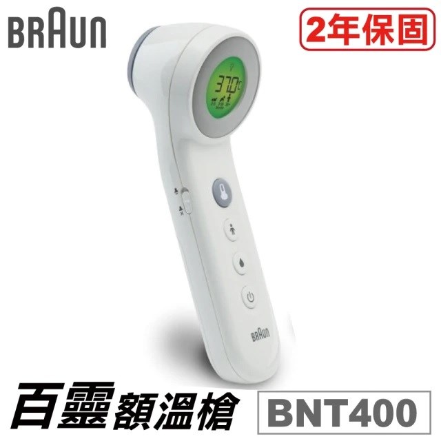百靈BRAUN 免接觸額溫槍 BNT400