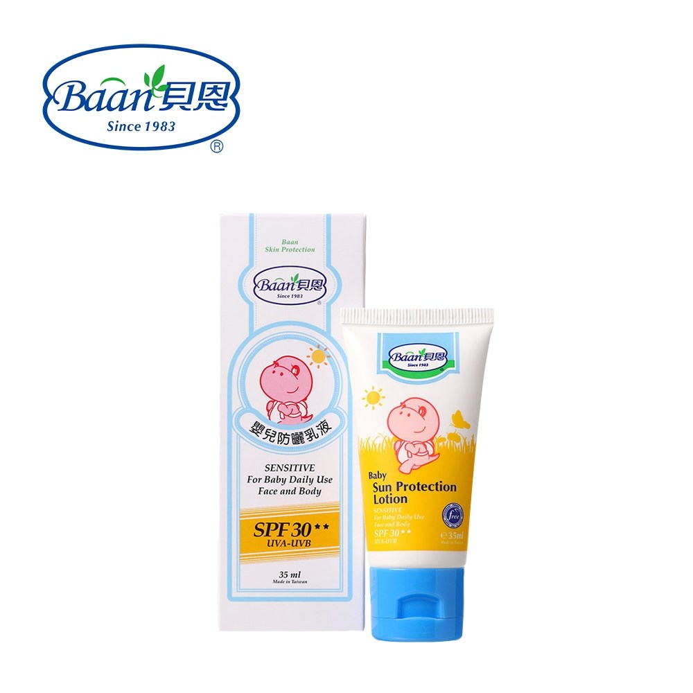 貝恩 嬰兒防曬乳SPF30 35ML