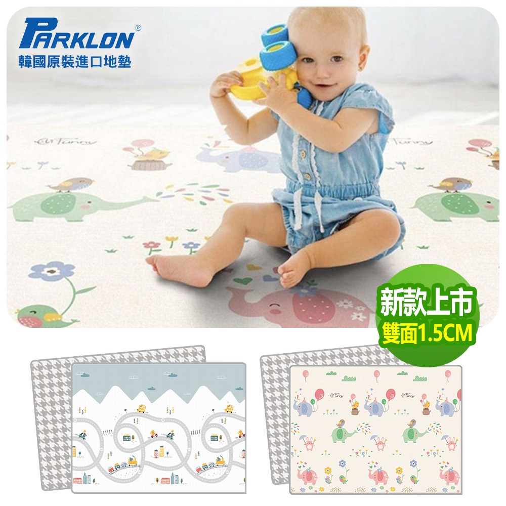 PARKLON  韓國帕龍無毒地墊  