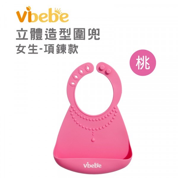 Vibebe 立體矽膠圍兜
