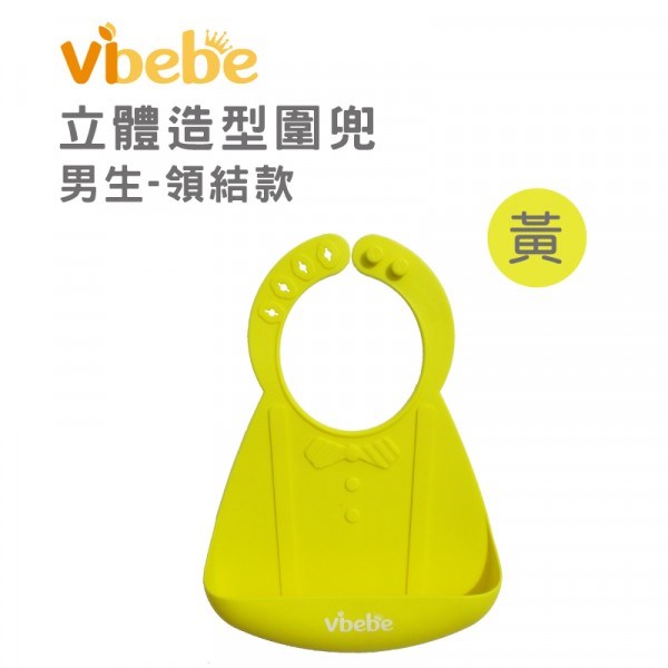 Vibebe 立體矽膠圍兜