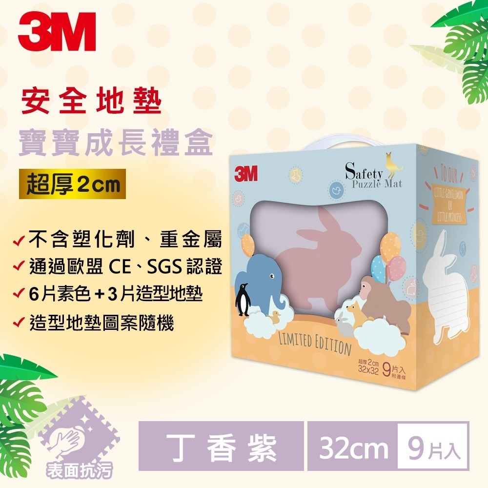 3M 安全防撞地墊禮盒