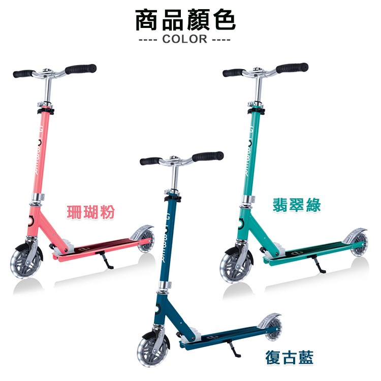 GLOBBER FLOW ELEMENT LIGHTS 兒童/青少年折疊滑板車