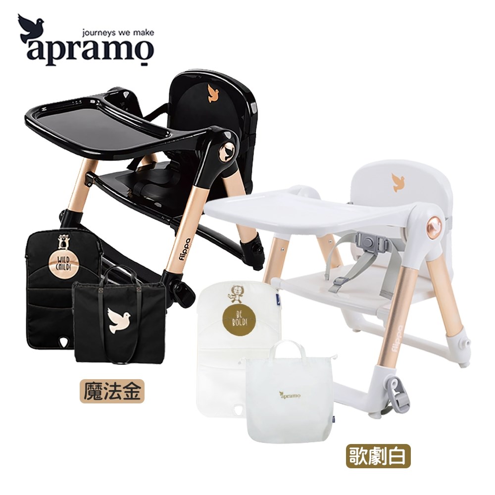 APRAMO FLIPPA摺疊式兒童餐椅