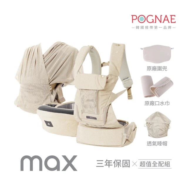 POGNAE MAX 萬能四合一透氣揹帶