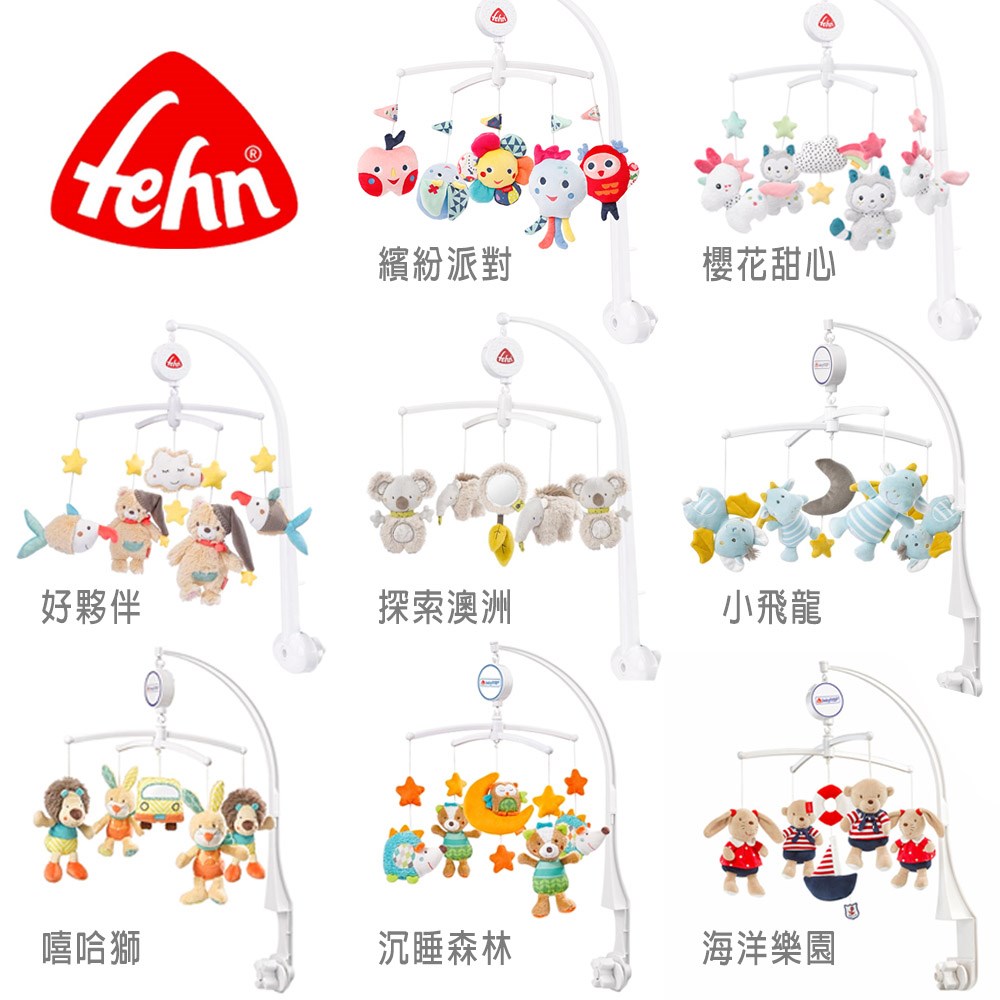德國《baby FEHN 芬恩》布偶音樂鈴
