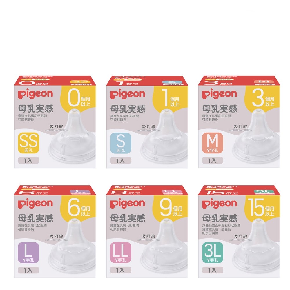 Pigeon 貝親-第三代寬口母乳實感奶嘴