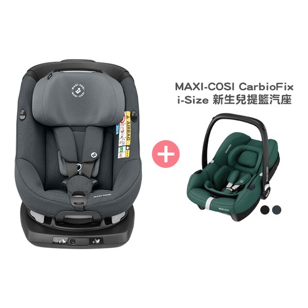 MAXI-COSI AxissFix 360度旋轉型汽座