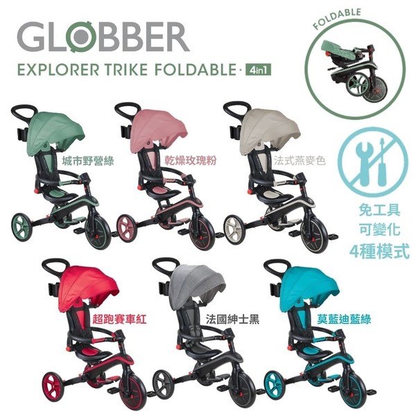 哥輪步GLOBBER 4合1 Trike多功能3輪推車折疊版