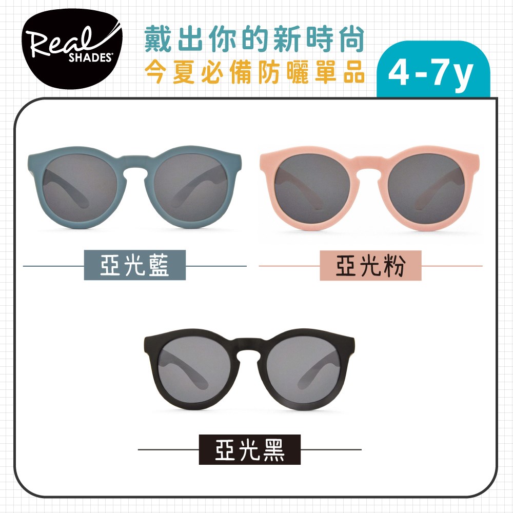 RKS 時尚前衛2-4 歲/ 4-7歲 太陽眼鏡