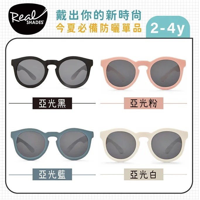 RKS 時尚前衛2-4 歲/ 4-7歲 太陽眼鏡
