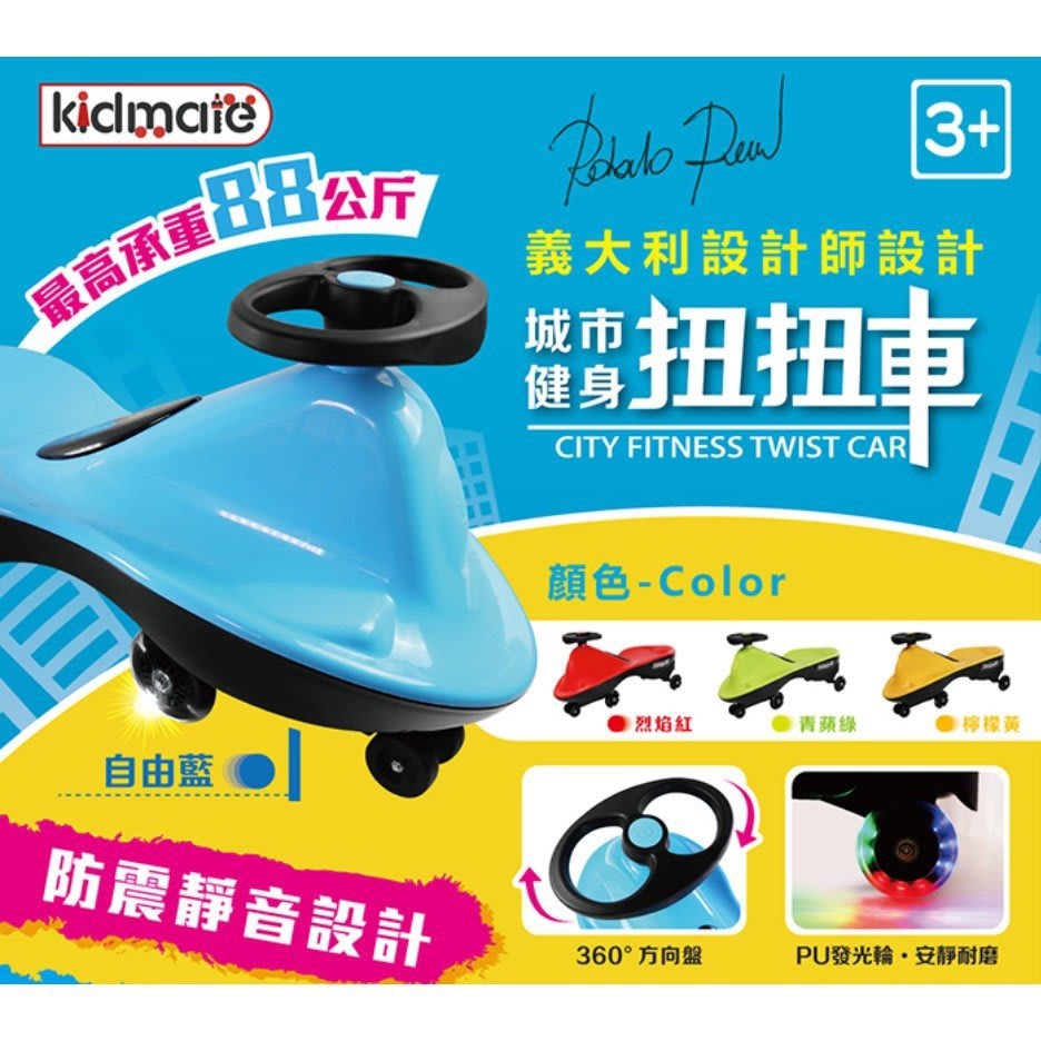 KIDMATE 城市健身扭扭車