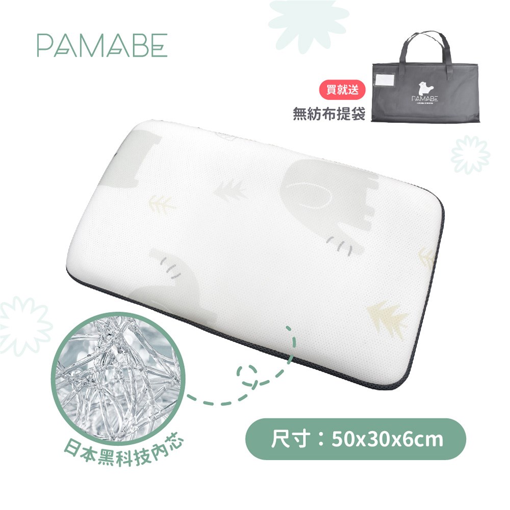 PAMABE 4D兒童水洗透氣枕