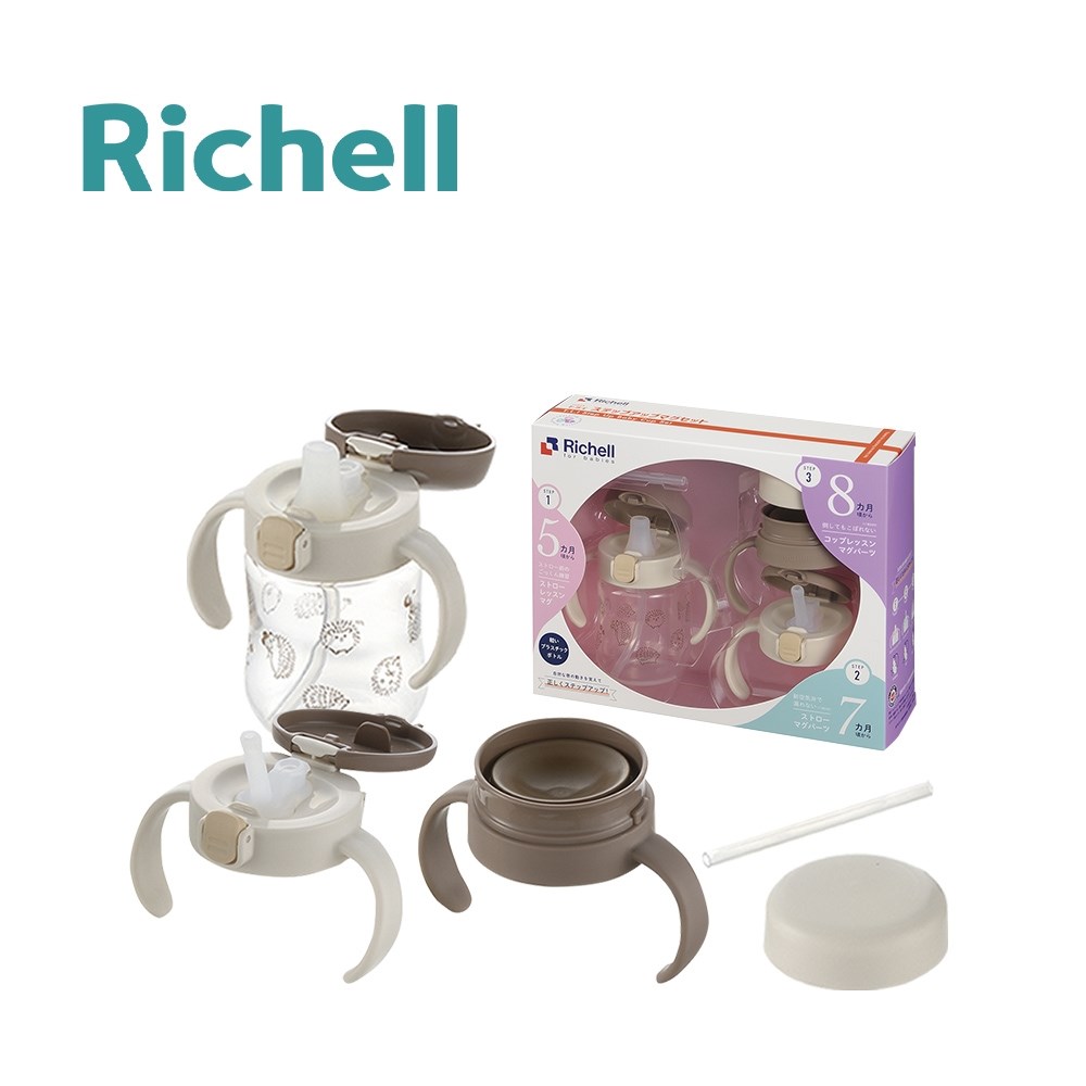 Richell 利其爾 日本 TLI 三代 三階段水杯禮盒組