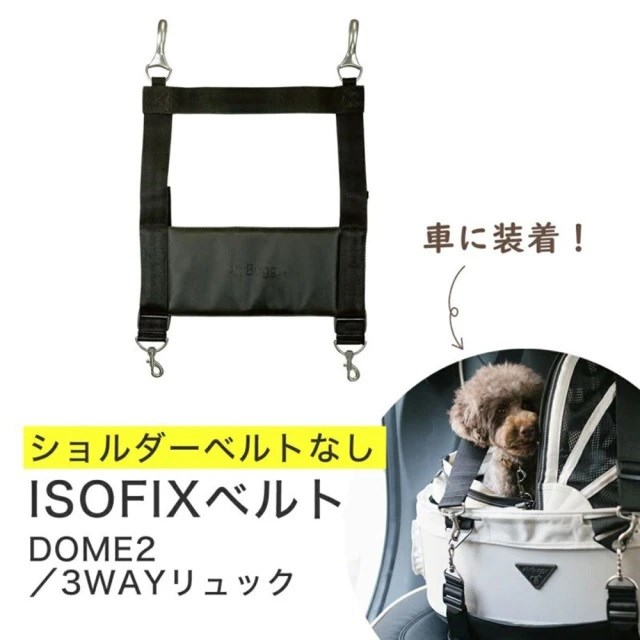 AIRBUGGY DOME2 S/SM ISOFIX車用固定安全帶