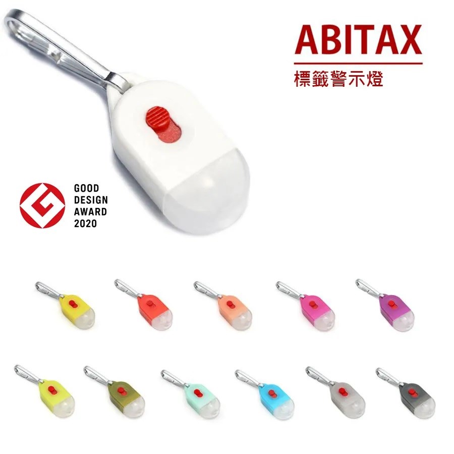 ABITAX 標籤型警示豆燈