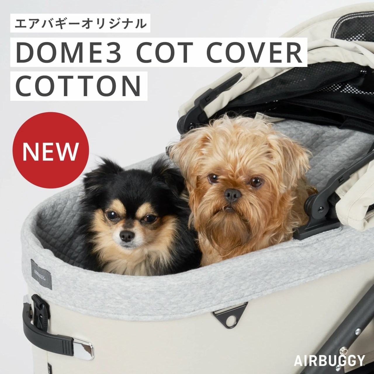 AIRBUGGY DOME3 寵物推車專用新版四季保潔墊