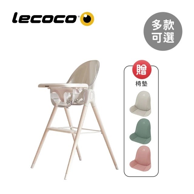 Lecoco 義大利 COZY 2way 高腳成長餐椅(贈椅墊)
