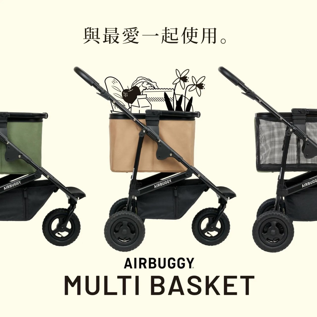 AIRBUGGY 2025最新多功能推車購物籃套件