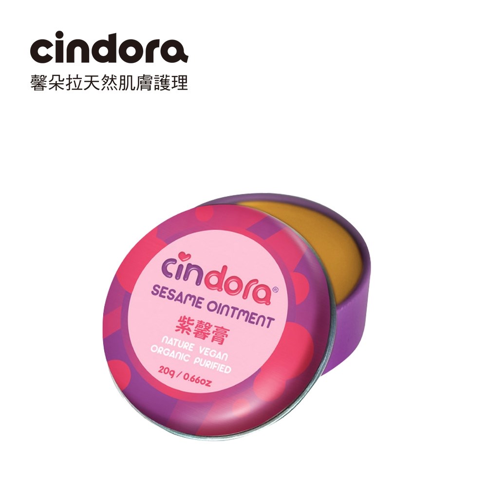 Cindora馨朵拉 紫馨膏