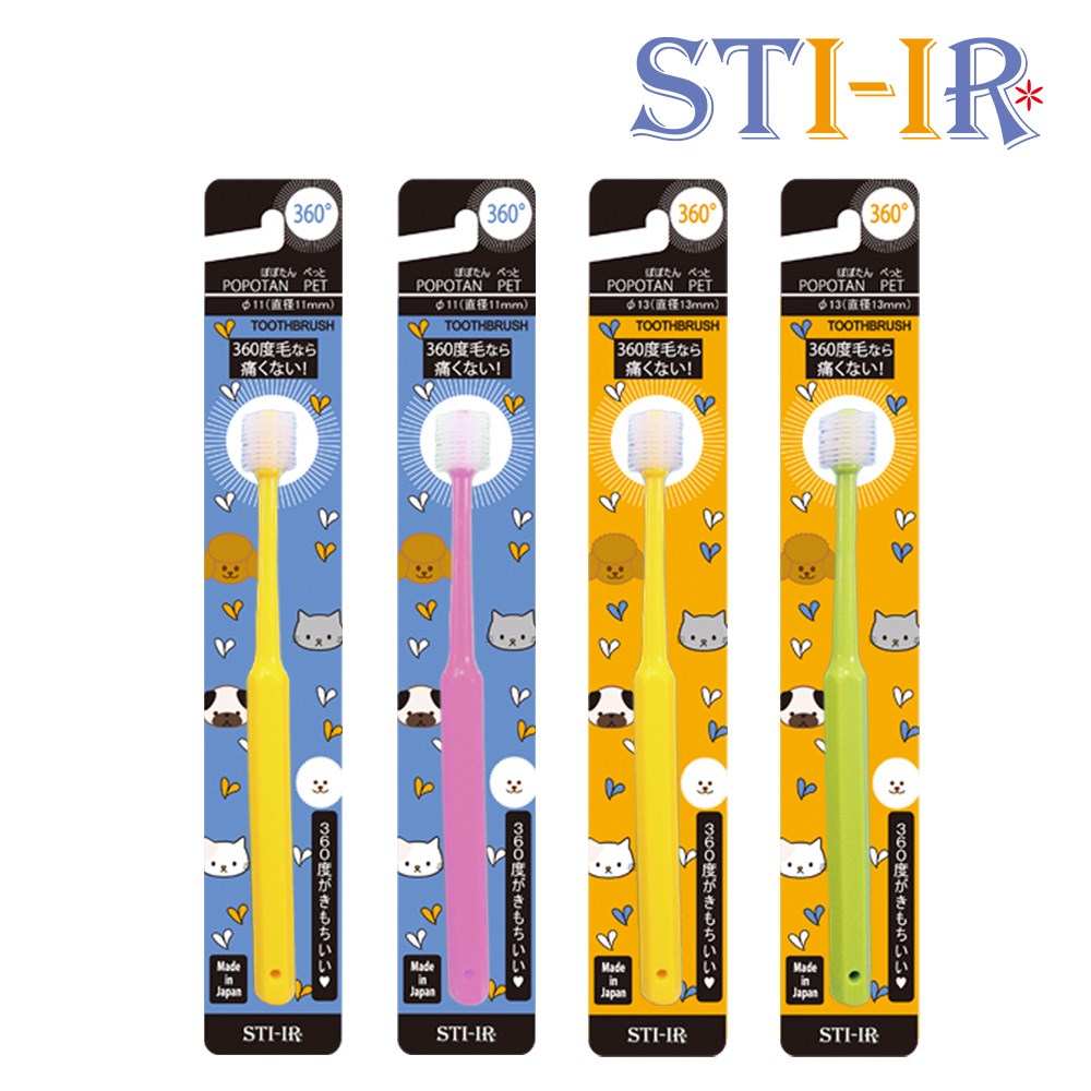 STI-IR 日本製POPOTAN PET 360度寵物牙刷