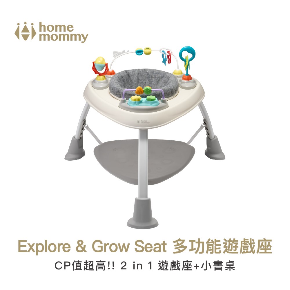  HomeMommy 赫媽咪Explore & Grow Seat 多功能遊戲座
