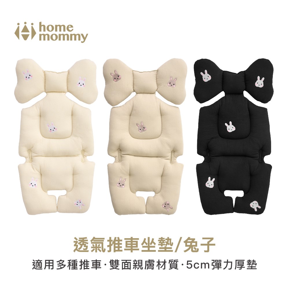 HomeMommy 赫媽咪 透氣推車坐墊/兔子款
