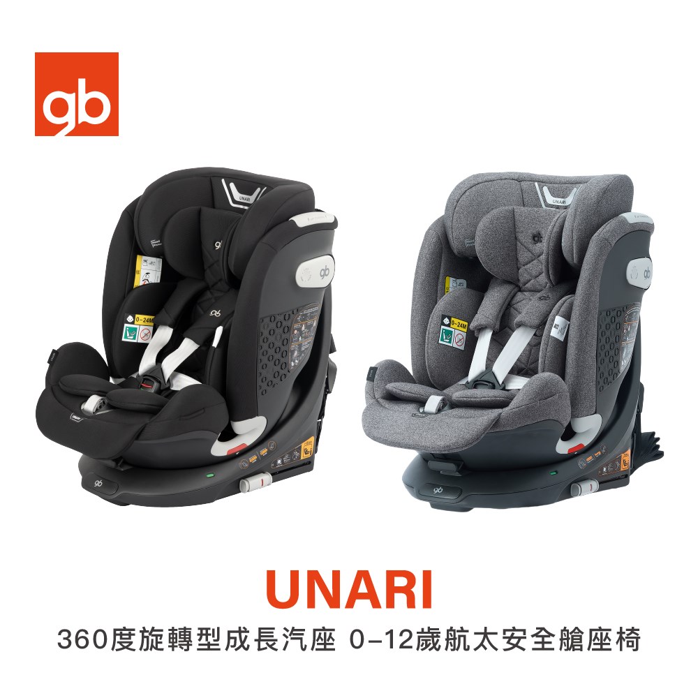 gb UNARI 360度旋轉型成長汽座