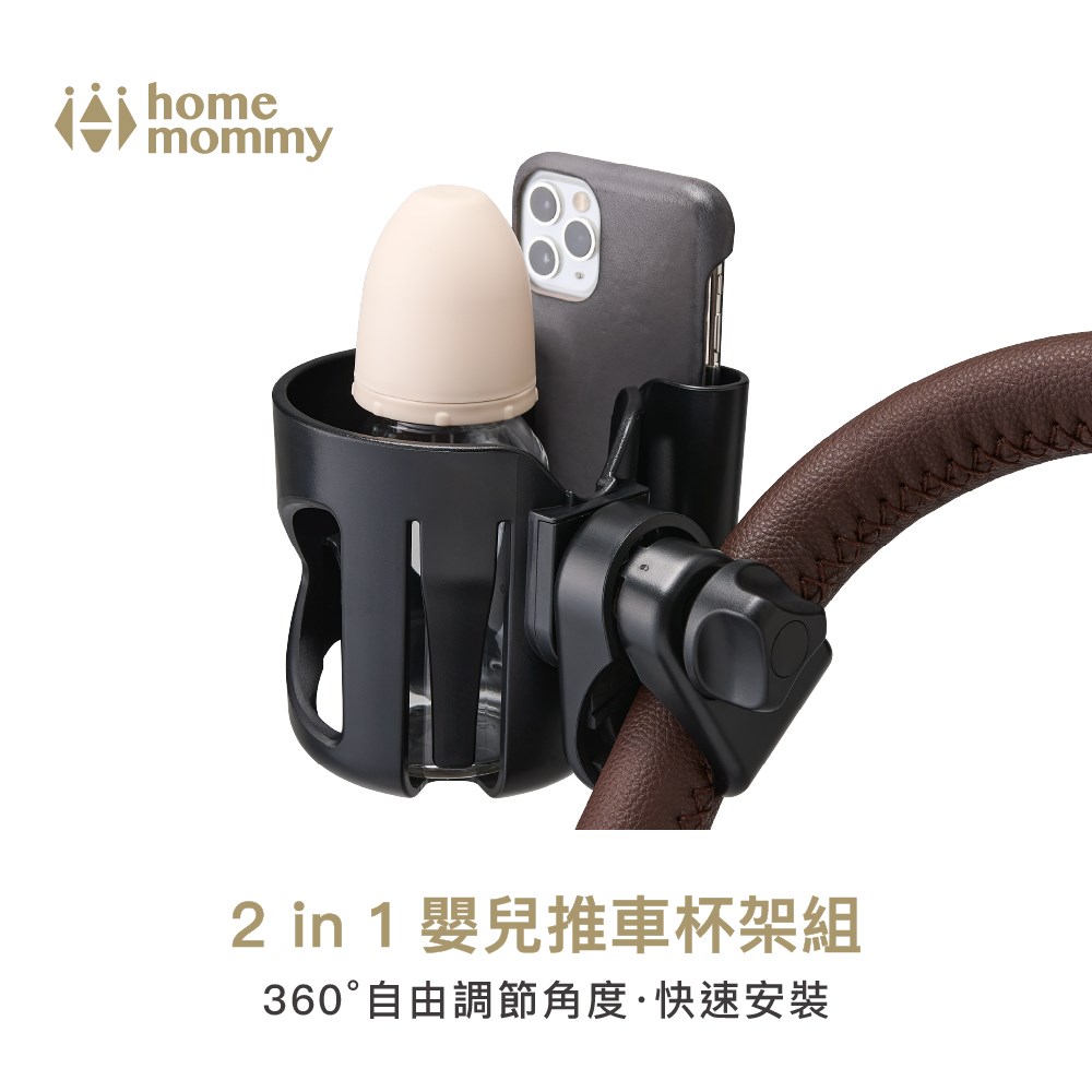 HomeMommy 赫媽咪2 in 1 嬰兒推車杯架組