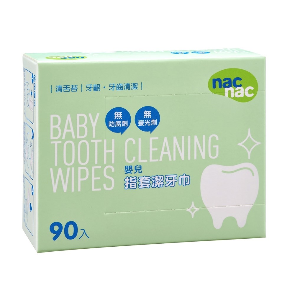 nac nac 口腔清潔 指套乳牙巾