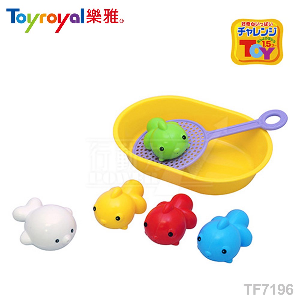 樂雅 Toyroyal 洗澡玩具