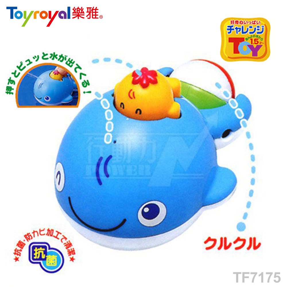 樂雅 Toyroyal 洗澡玩具