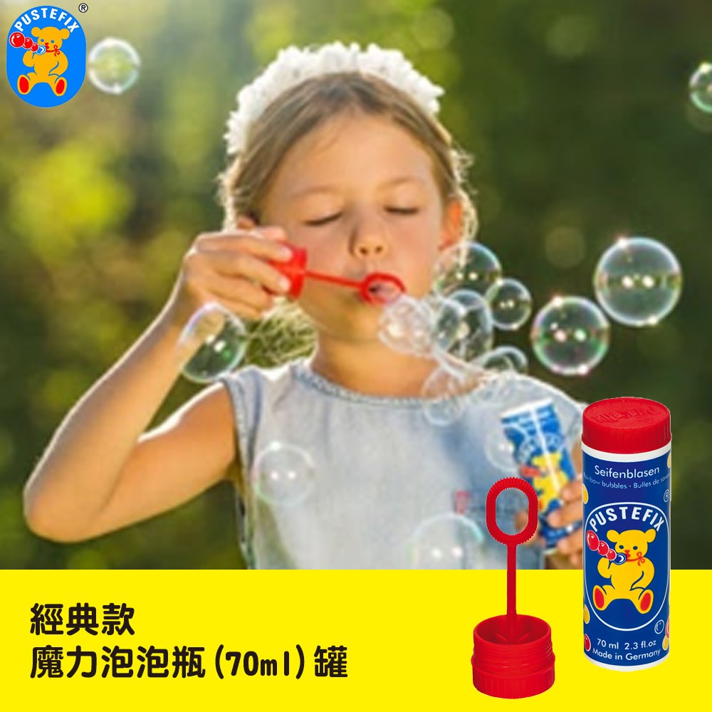 德國Pustefix經典款魔力泡泡瓶