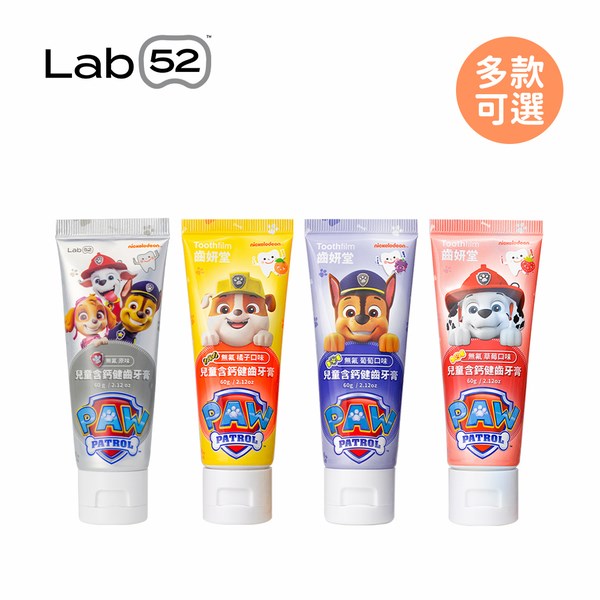 Lab 52 齒妍堂 兒童含鈣健齒牙膏