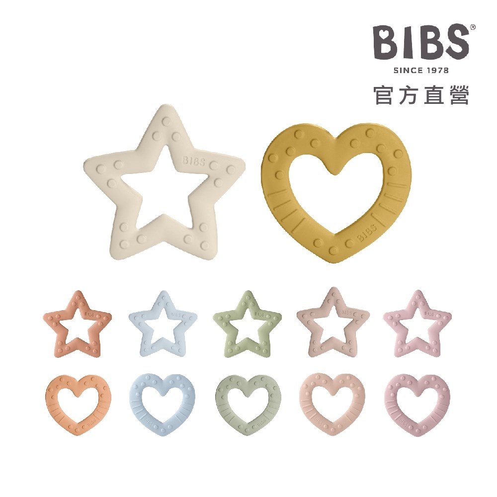 BIBS 丹麥 固齒器 Bitie系列