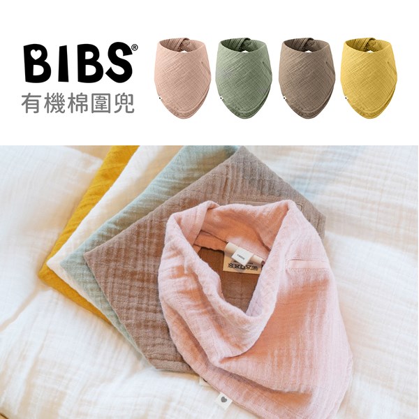 BIBS 丹麥 有機棉 圍兜 Bandana Bib