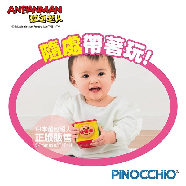 ANPANMAN 麵包超人 便攜式迷你按鈕玩具