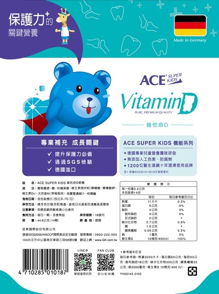 ACE SUPER KIDS 機能Q 維他命D