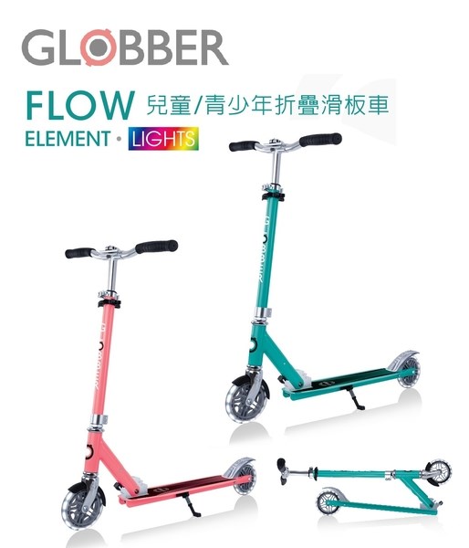 GLOBBER FLOW ELEMENT LIGHTS 兒童/青少年折疊滑板車