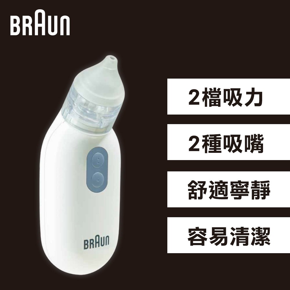 百靈 Braun 電動吸鼻器
