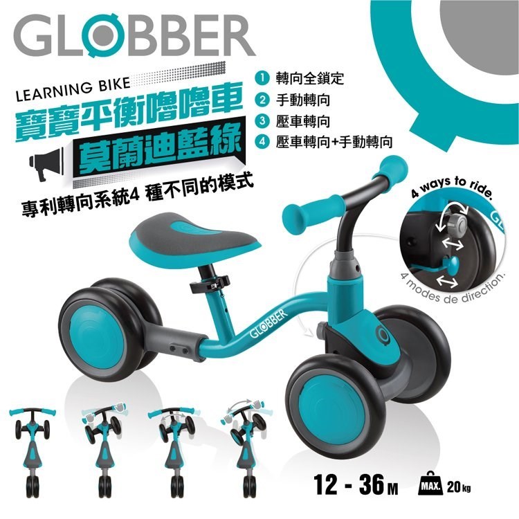 法國 GLOBBER 哥輪步 寶寶平衡嚕嚕車