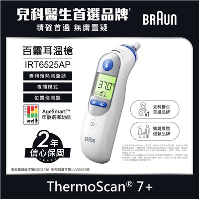 【門市現貨】 德國 Braun 百靈耳溫槍  IRT6030 / IRT6525