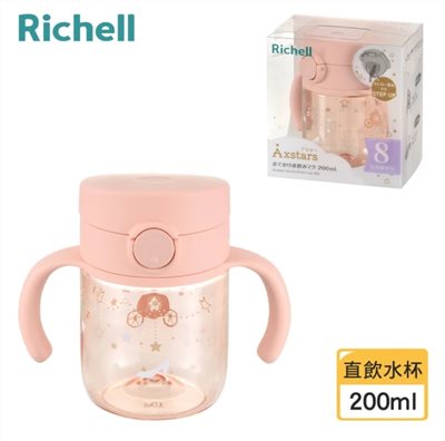 Richell 利其爾  AX系列 幻夢 200ml 直飲水杯(三款任選)